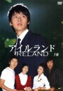 【中古】 アイルランド DVD−BOX(1)/ヒョンビン,イ・ナヨン