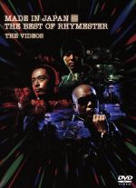 【中古】 MADE IN JAPAN THE BEST OF RHYMESTER：THE VIDEOS（初回生産限定版）／RHYMESTER