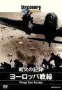 【中古】 ディスカバリーチャンネル 戦火の記録:ヨーロッパ戦線/(ドキュメンタリー)