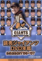 【中古】 読売ジャイアンツ　DVD年鑑　season’06－’07／東京読売巨人軍