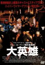 【中古】 大英雄/レスリー・チャン
