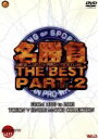 【中古】 新日本プロレス30周年 名勝負 THE・BEST PART2/新日本プロレス
