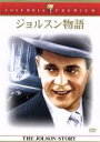 【中古】 ジョルスン物語/ラリー・パークス
