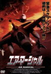 【中古】 エア・マーシャル／ディーン・コクラン