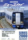 【中古】 名鉄空港特急 ミュースカイ 密着!名鉄2000系誕生の記録/(鉄道)