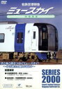 【中古】 名鉄空港特急 ミュースカイ 前面展望(名鉄岐阜〜中部国際空港間)/(鉄道)