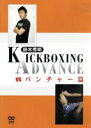 【中古】 鈴木秀明 キックボクシング・アドバンス1 VSパンチャー篇/鈴木秀明