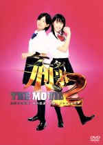 【中古】 ケータイ刑事　THE　MOVIE2　石川五右衛門一族の陰謀～決闘！ゴルゴダの森　プレミアム・エディション／田沢幸治（監督）,小出早織,夏帆