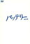 【中古】 バッテリー 特別版/滝田洋二郎(監督),林遣都,山田健太,あさのあつこ(原作) 550円