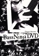 【中古】 BassNinja　DVD／今沢カゲロウ（b）