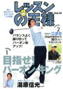 【中古】 レッスンの王様 Vol.14/湯原信光/江連忠