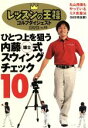 【中古】 レッスンの王様 Vol.15/内藤雄士