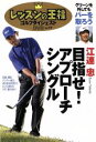 【中古】 レッスンの王様 Vol.17/江連忠