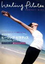 【中古】 福井千里のヒーリング・ピラティス パーフェクト ダイエット メリハリ ボディメイク〜魅せるカラダつくり〜/福井千里