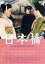 【中古】 日本橋/市川崑(監督),淡島千景,山本富士子 2,299円