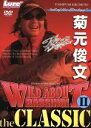 【中古】 Wild　about　BASSING　Part　2　classic／菊元俊文