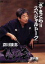 【中古】 立川談志 ひとり会 落語ライブ’92〜’93 第六巻/立川談志