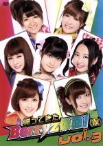 【中古】 帰ってきた　Berryz仮面！（仮）　Vol．3／Berryz工房