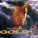 【中古】 ゴールド/ロジャー・ムーア