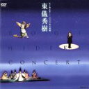 【中古】 天と地と空 1000年の悠雅/東儀秀樹