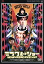 【中古】 ミラクル ショー ハロルド・スミスに何が起こったか?/トム・コートネイ