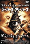 【中古】 ジーパーズ・クリーパーズ　デラックス版／ジーナ・フィリップス,ジャスティン・ロング,アイリーン・ブレナン,フランシス・フォード・コッポラ（製作総指揮）,ヴィクター・サルヴァ（脚本）