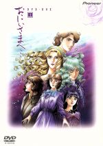 【中古】 おにいさまへ・・・　DVD－BOX1／出崎統,杉野昭夫（キャラクターデザイン、作画監督）,羽田健太郎,笠原弘子（御苑生奈々子）,戸田恵子（折原薫）,小山茉美（一の宮蕗子）,島本須美（朝霞れい）,玉川紗己子（信夫マリ子）