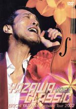 【中古】 YAZAWA CLASSIC～VOICE～EIKICHI YAZAWA Acoustic Tour 2002／矢沢永吉