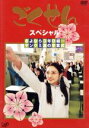 【中古】 ごくせんスペシャル 「さよなら3年D組 ヤンクミ涙の卒業式」／（ドラマ）