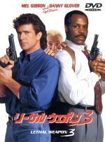 【中古】 リーサル・ウェポン3/メル・ギブソン,ダニー・グローヴァー,リチャード・ドナー(監督)