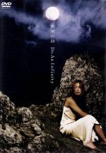 【中古】 真実の詩／Do　As　Infinity