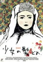 【中古】 少女の髪どめ/ホセイン・アベディニ,モハマド・アミル・ナジ,ザーラ・バーラミ,マジッド・マジディ(監督、脚本、制作)