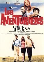 【中古】 冒険者たち／ロベール・アンリコ（監督、脚本）,リノ・ヴァンチュラ,ジョアンナ・シムカス,ジョゼ・ジョヴァンニ（脚本）