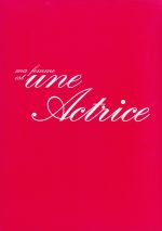 【中古】 僕の妻はシャルロット・ゲンズブール／イヴァン・アタル（監督）,シャルロット・ゲンズブール