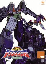 【中古】 超ロボット生命体 トランスフォーマー マイクロン伝説 10/田島荘二(原作),うえだひでひと(監督),もとひら了(シリーズ構成)
