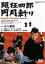 【中古】 眠狂四郎 円月斬り/安田公義(監督),市川雷蔵,浜田ゆう子,東京子,丸井太郎,成田純一郎,柴田錬三郎(原作),星川清司(脚本) 990円