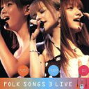 【中古】 FOLK SONGS 3 LIVE／中澤裕子,後藤真希,藤本美貴