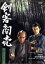 【中古】 剣客商売 第2シリーズ 第3巻/藤田まこと,渡部篤郎,池波正太郎(原作) 1,936円
