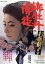【中古】 緋牡丹博徒 お命戴きます/加藤泰(脚本、監督),鈴木則文(脚本),藤純子(緋牡丹お竜),若山富三郎(熊坂虎吉),鶴田浩二(結城菊太郎),名和宏(小山貞治),待田京介(常五郎),嵐寛寿郎(大前田英次郎) 2,090円