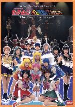 【中古】 ’98ウィンターミュージカル　美少女戦士セーラームーン～永遠伝説～＜改訂版＞The　Final／大山アンザ,森野文子,小谷みさこ,佐藤恵美香,木村早苗,田原裕子,武内直子（原作）,平光琢也（演出、脚色）