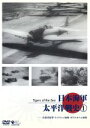 【中古】 日本海軍・太平洋戦史(1) 真珠湾攻撃・ミッドウェイ海戦・ガダルカナル海戦/(ドキュメンタリー)