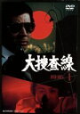 【中古】 大捜査線 DVD－BOX 1／杉良太郎,神田正輝,本阿弥周子,山内明