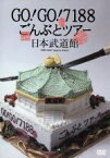 【中古】 ごんぶとツアー　日本武道館／GO！GO！7188