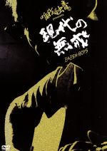 【中古】 唯我独音　presents　現代の無戒～ZAZEN　BOYS～／ZAZEN　BOYS