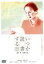 【中古】 いつか読書する日/緒方明(監督),田中裕子,岸部一徳 3,190円