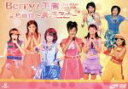 【中古】 ライブツアー’05初夏 初単独〜まるごと〜/Berryz工房