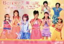 【中古】 ライブツアー’05初夏 初単独～まるごと～／Berryz工房