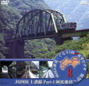 【中古】 鉄道スケッチ 「四国の鉄道」 Vol.8/(鉄道)