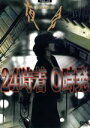 【中古】 夜会 VOL.13 「24時着 0時発」/中島みゆき
