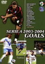 【中古】 セリエA 2003−2004 ゴールズ/(サッカー)